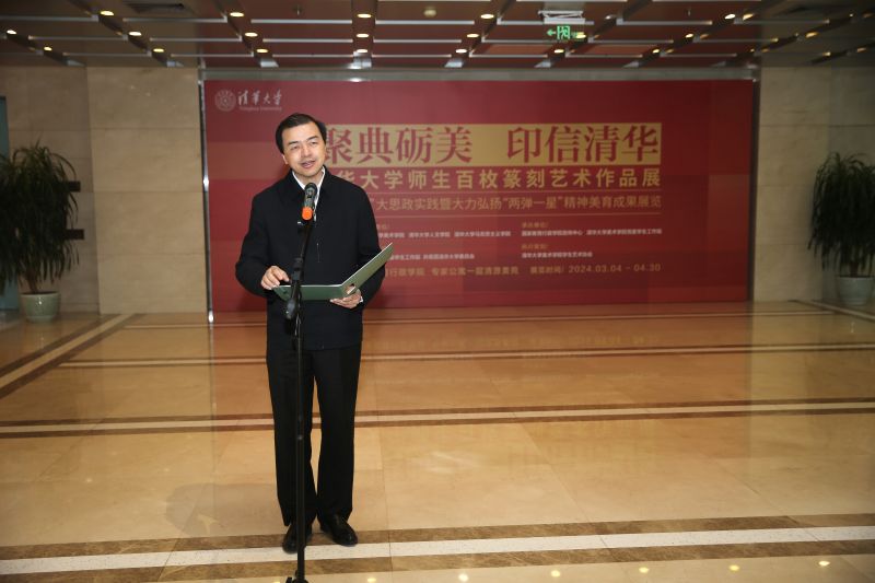 向波涛表示，近年来，清华大学围绕开展党史学习教育、学习贯彻习近平新时代中国特色社会主义思想主题教育等重要契机，充分挖掘利用校园红色文化资源开展师生教育引导。作为“三全育人”综合改革试点高校，清华大学坚持以主题教育和社会实践为抓手，探索美育与思政教育的融合互动。本次展览以学生策划、教师指导、多院系联合、跨学科融合为特色，美术学院、艺教中心、艺术博物馆等提供了多样化的资源与条件，并在国家教育行政学院的大力指导和支持下，使得这一以美育赋能大思政的创新实践得以走出校园，在更大的平台上展示传播。2024年，是启动实施教育强国建设规划纲要的开局之年。国家教育行政学院是培训全国教育系统各级各类领导干部的“国家队”，通过打造“校长班”等特色品牌，为国家教育事业改革发展注入源源不断的活力。本次作品展是双方联手共建，丰富校园文化生活、提升文化育人成效的一次生动实践，相信展览将成为两校加强进一步联系的纽带。