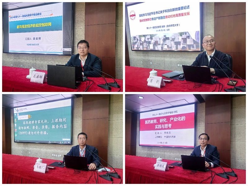 3月15日下午，按照教学安排，第71期高校领导干部进修班举行学员论坛。论坛以坚持四个面向，深化产教融合，全面推动校地高质量发展为主题，论坛上，南京航空航天大学副校长吴启晖、安庆师范大学副校长肖新、广西中医药大学副校长岳桂华、中国药科大学副校长齐炼文等4位学员分享了各自人才培养、科学研究的实践探索和宝贵经验，学员们就服务面向、产教融合，推动校地高质量发展进行了深入研讨和思考，并有针对性地提出了工作对策建议。