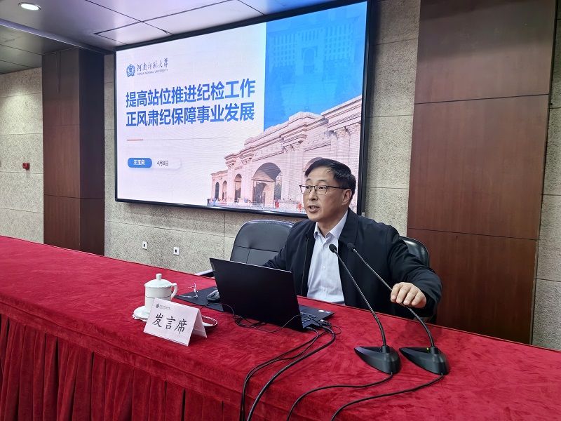 河南师范大学纪委书记王玉良,作了题为《提高站位推进纪检工作正风肃纪保障事业发展》的报告,他从纪检工作核心任务、纪检工作认识与解析、纪检工作重要举措、纪检工作高质量发展经验四个方面,介绍了河南师范大学聚焦主责主业,全面促进从严治党的积极探索和实践。 河南师范大学纪委书记王玉良,作了题为《提高站位推进纪检工作正风肃纪保障事业发展》的报告,他从纪检工作核心任务、纪检工作认识与解析、纪检工作重要举措、纪检工作高质量发展经验四个方面,介绍了河南师范大学聚焦主责主业,全面促进从严治党的积极探索和实践。
