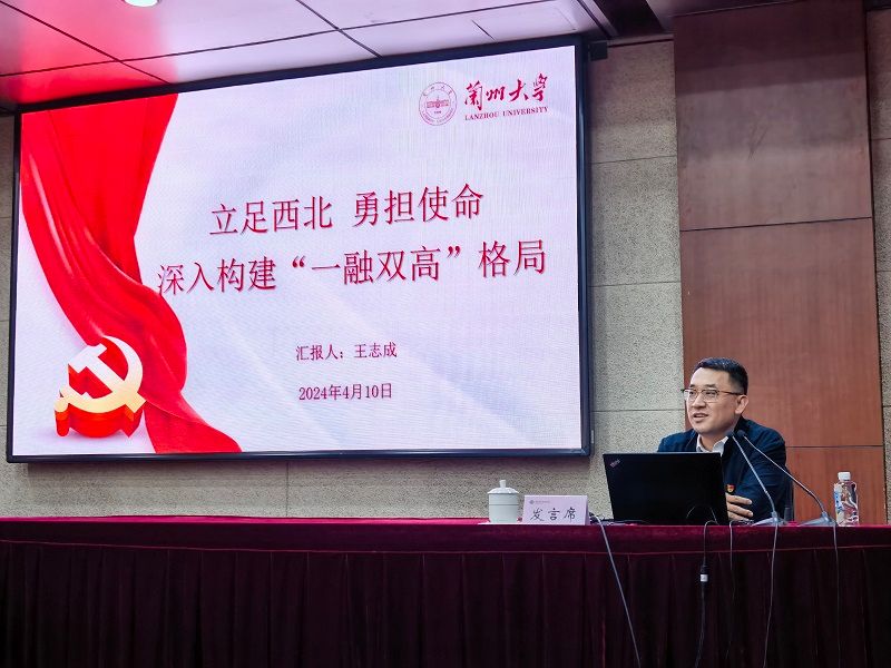 兰州大学生态学院党委书记王志成作《立足西北 勇担使命 深入构建“一融双高”格局》报告。报告重点介绍了兰州大学生态学院以科研团队为基础,创新基层党支部设置与建设举措,激发党支部战斗堡垒作用,推进党建科研齐头并进的典型经验与启示。 兰州大学生态学院党委书记王志成作《立足西北 勇担使命 深入构建“一融双高”格局》报告。报告重点介绍了兰州大学生态学院以科研团队为基础,创新基层党支部设置与建设举措,激发党支部战斗堡垒作用,推进党建科研齐头并进的典型经验与启示。