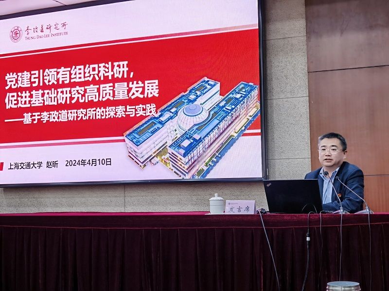 上海交通大学资产管理与实验处处长、张江高等研究院党委书记赵昕作《党建引领有组织科研,促进基础研究高质量发展——基于李政道研究所的探索与实践》报告。报告结合李政道研究所的创建与发展,分享了交大李所模式回答中国基础研究之问的实践探索,以及具有李所特色的党建工作模式。 上海交通大学资产管理与实验处处长、张江高等研究院党委书记赵昕作《党建引领有组织科研,促进基础研究高质量发展——基于李政道研究所的探索与实践》报告。报告结合李政道研究所的创建与发展,分享了交大李所模式回答中国基础研究之问的实践探索,以及具有李所特色的党建工作模式。