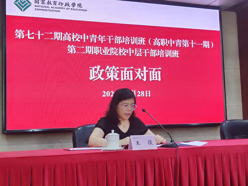 王俊处长介绍了财务司职业教育相关重点工作，详细解读了职业教育财务顶层设计、隶属关系、资金投入和分配、“双高”建设等方面政策。