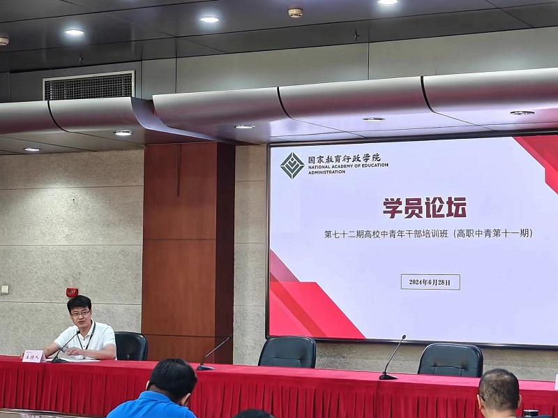 6月28日下午,第71期高校中青年干部培训班(高职中青第十一期)在求是厅举办第二期学员论坛。本次学员论坛围绕培训班结构化研讨成果和分组安排,分别由教学组、学工组、行政组、党务组围绕“高职院校中层领导干部岗位要求、能力与提升路径”这一主题进行成果分享。学员论坛由衡水职业技术学院党政办公室副主任郭佳玺主持。 6月28日下午,第71期高校中青年干部培训班(高职中青第十一期)在求是厅举办第二期学员论坛。本次学员论坛围绕培训班结构化研讨成果和分组安排,分别由教学组、学工组、行政组、党务组围绕“高职院校中层领导干部岗位要求、能力与提升路径”这一主题进行成果分享。学员论坛由衡水职业技术学院党政办公室副主任郭佳玺主持。