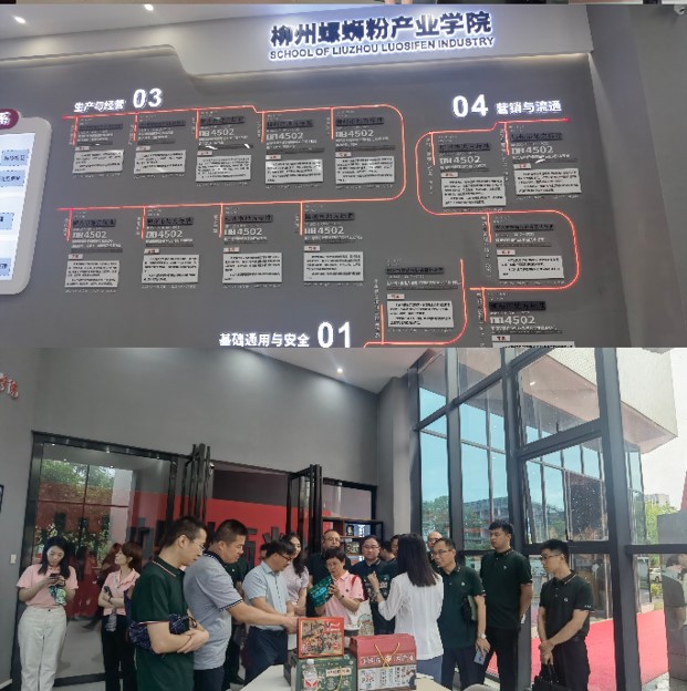 6月18日,赴柳州螺蛳粉产业学院调研。 6月18日,赴柳州螺蛳粉产业学院调研。