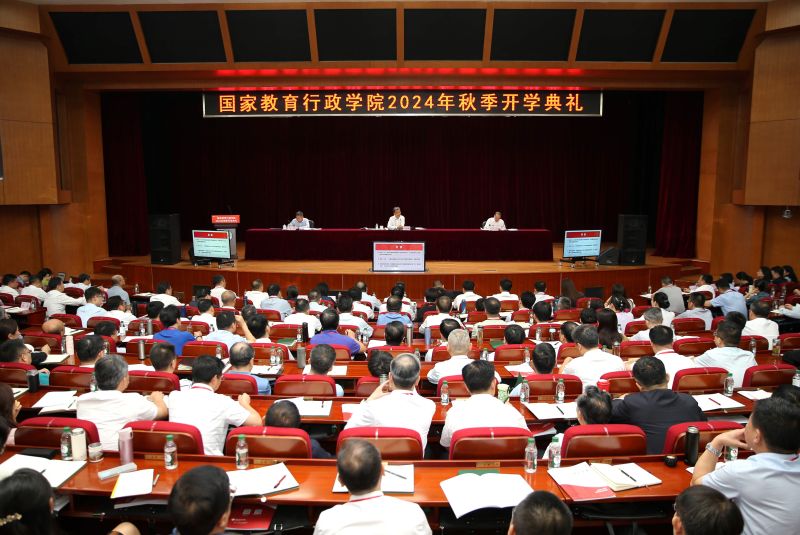 9月2日上午，国家教育行政学院举行2024年秋季开学典礼。教育部党组书记、部长、国家教育行政学院院长怀进鹏出席开学典礼并讲话。教育部党组成员、副部长、人事司司长何光彩出席，学院党委书记、常务副院长彭实主持。