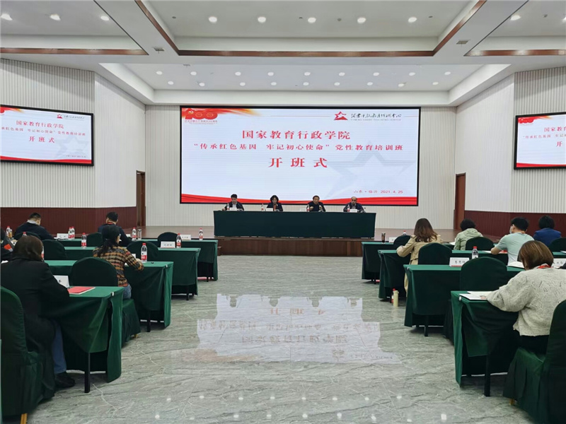 4月25日，国家教育行政学院“传承红色基因 牢记初心使命”党性教育培训班（山东线）在沂蒙干部教育培训中心开班。此次党性教育是根据中央和部党组提出的党史学习教育要求，按照学院党委印发的《国家教育行政学院开展党史学习教育实施计划》，庆祝中国共产党成立100周年的系列专题学习之一。院党委书记、常务副院长侯慧君，副院长毛力提出席开班式，沂蒙红色教育研究会会长王举生同志致欢迎词并为培训班授班旗。