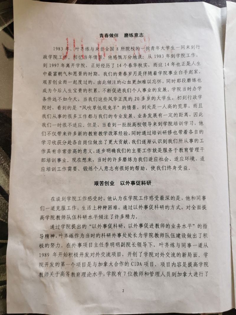 叶齐炼访谈2