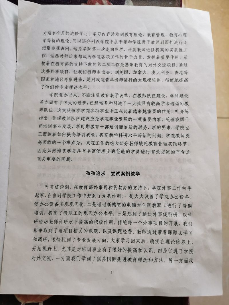 叶齐炼访谈3