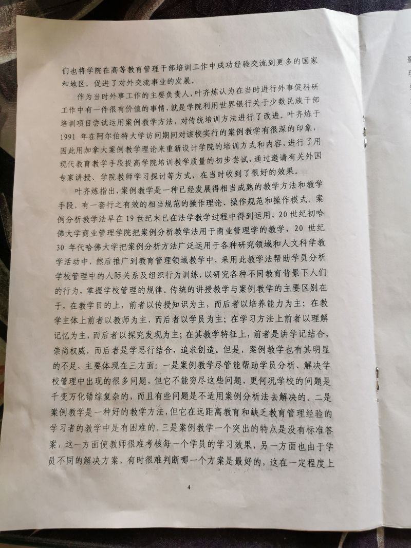 叶齐炼访谈4
