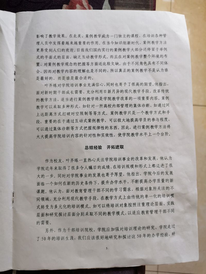 叶齐炼访谈5