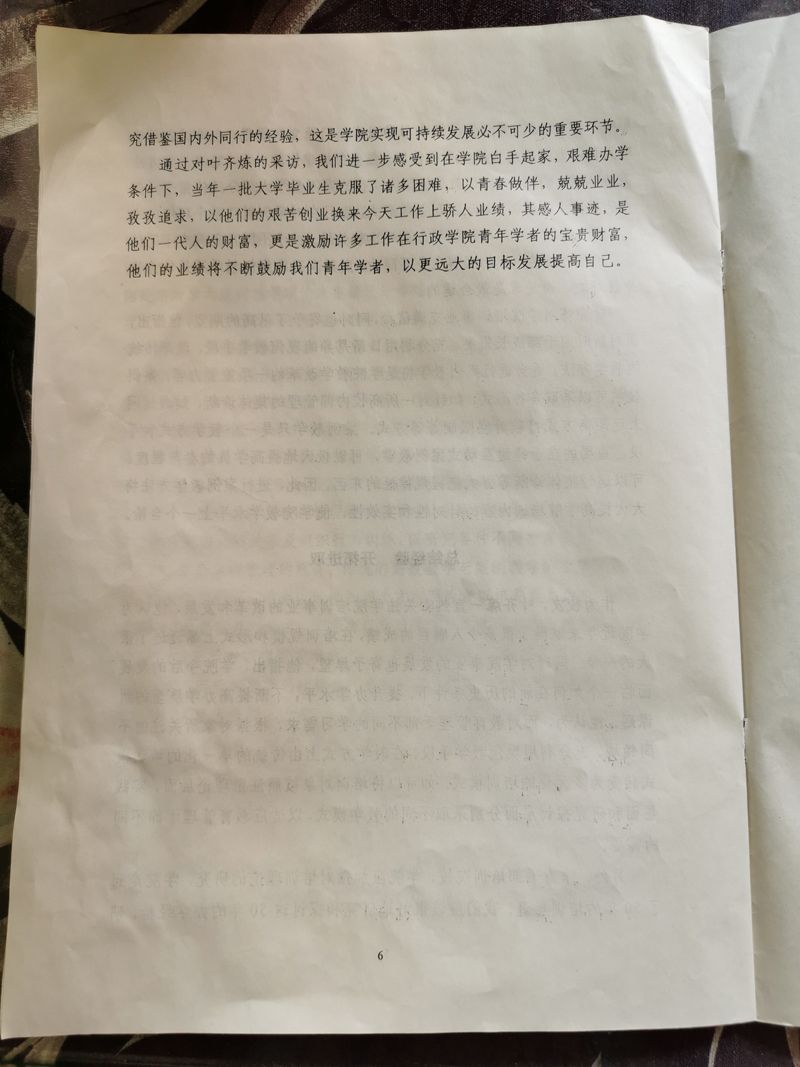 叶齐炼访谈6