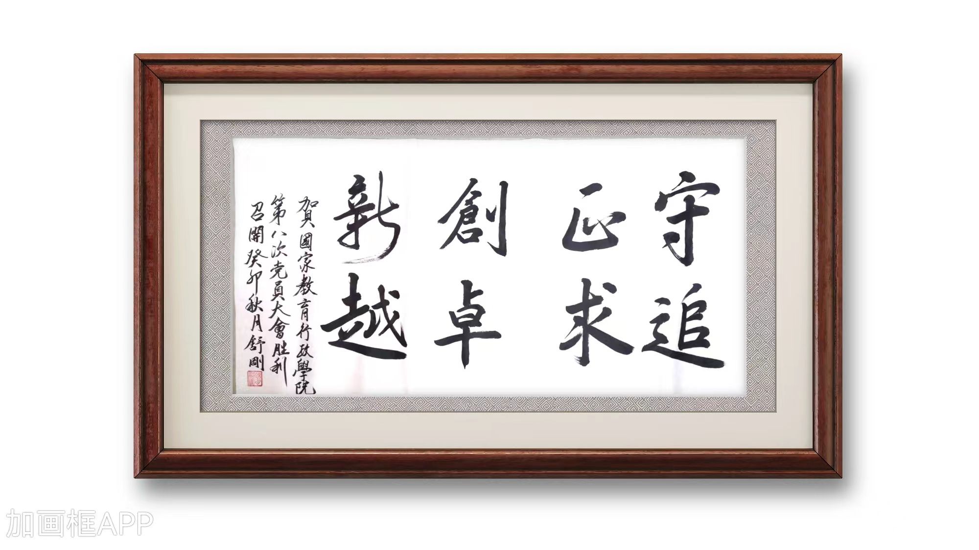 舒刚书法作品2加框