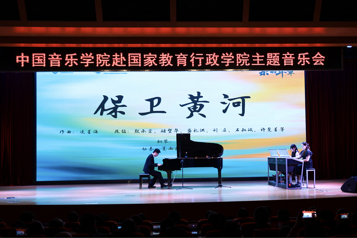 弦歌不辍七十载 乐教相融谱新篇‌ ‌——中国音乐学院《乐韵华章》主题音乐会在国家教育行政学院成功演出