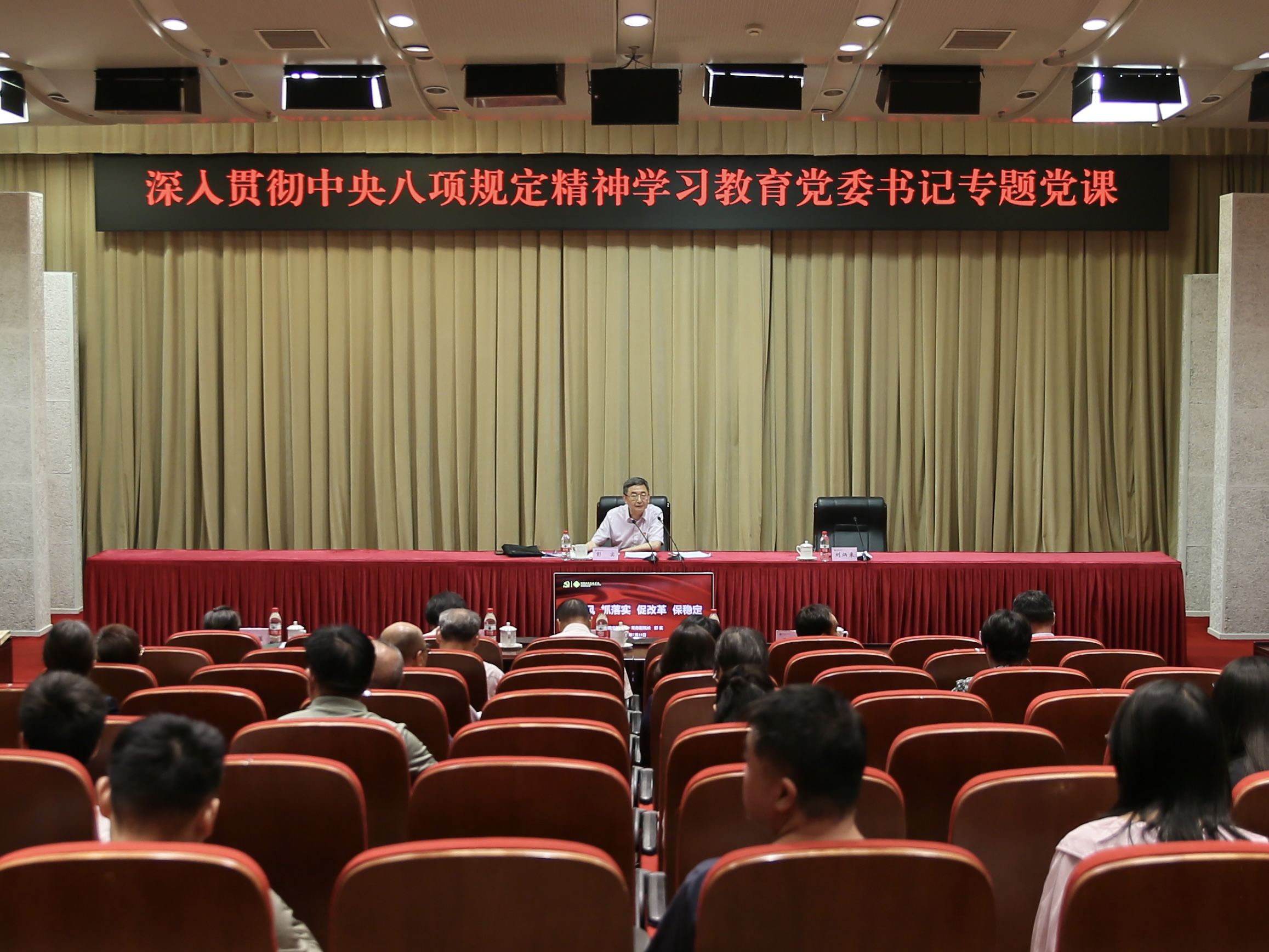 学院召开深入贯彻中央八项规定精神学习教育专题党课暨年中工作推进会