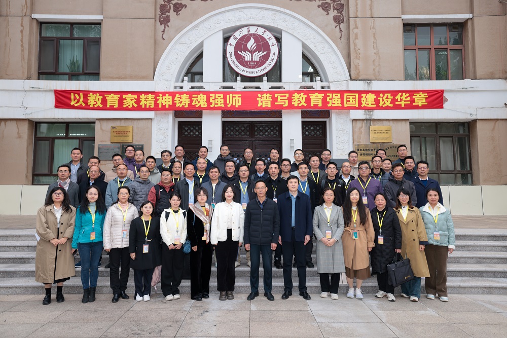 第28期浙江高校中青年干部培训班与第5期广东高校中青年干部教师培训班到北京邮电大学和中国矿业大学（北京）调研学习