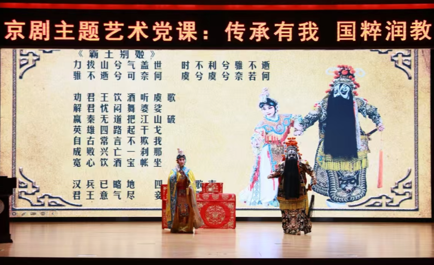 传承有我 国粹润教——“京剧主题艺术党课”在国家教育行政学院开讲