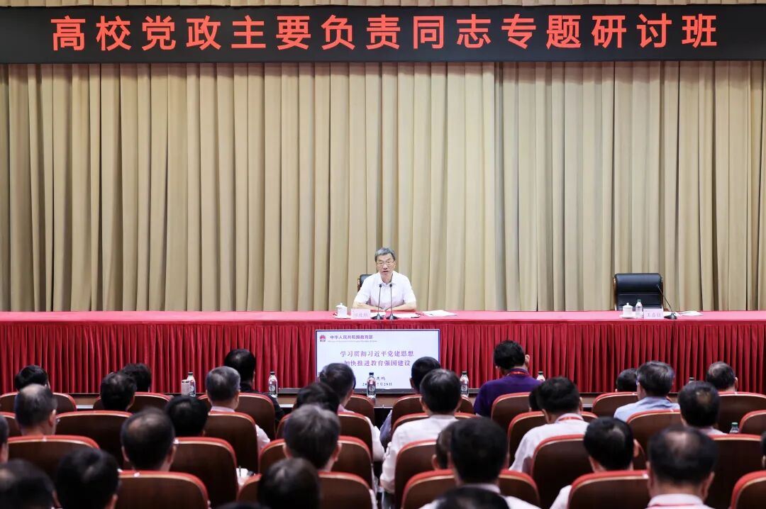 高校党政主要负责同志专题研讨班在国家教育行政学院举办