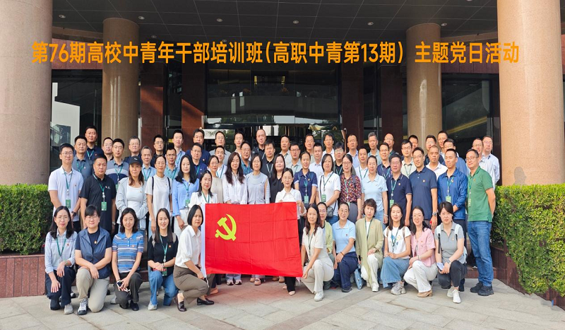 追寻红色足迹 赓续建党精神——第76期高校中青年干部培训班临时党总支开展主题党日活动